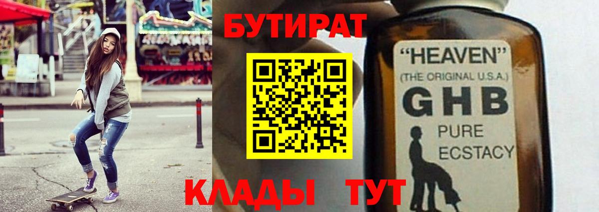 Бутират BDO 33%  Вход с VPN  Лениногорск 