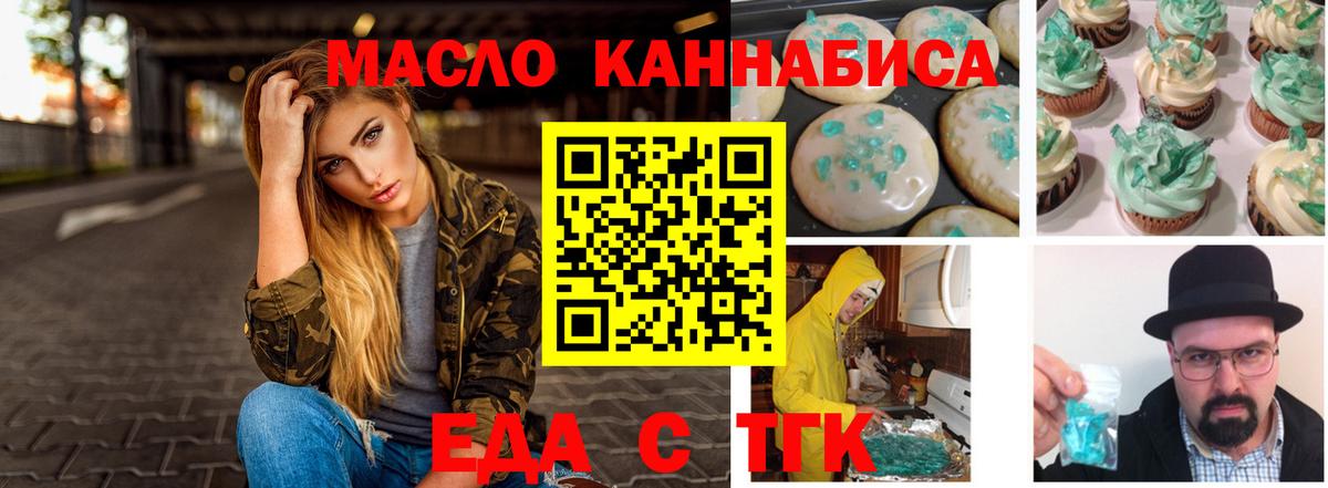 Еда ТГК марихуана Лениногорск