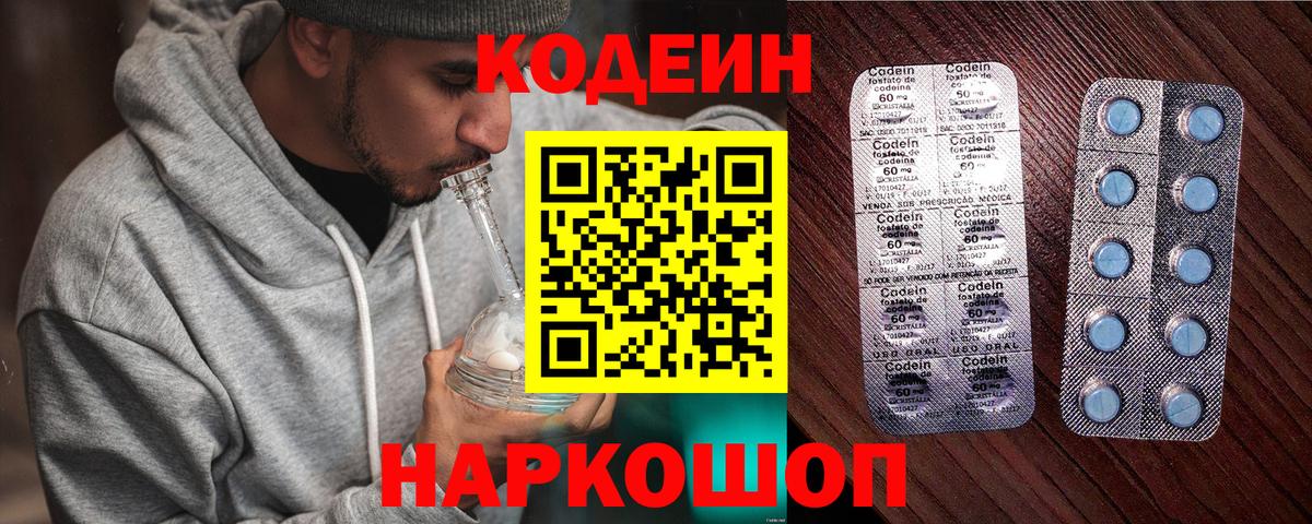 Кодеиновый сироп Lean напиток Lean (лин)  Кодеиновый сироп Lean Purple Drank  Лениногорск  Вход с VPN 