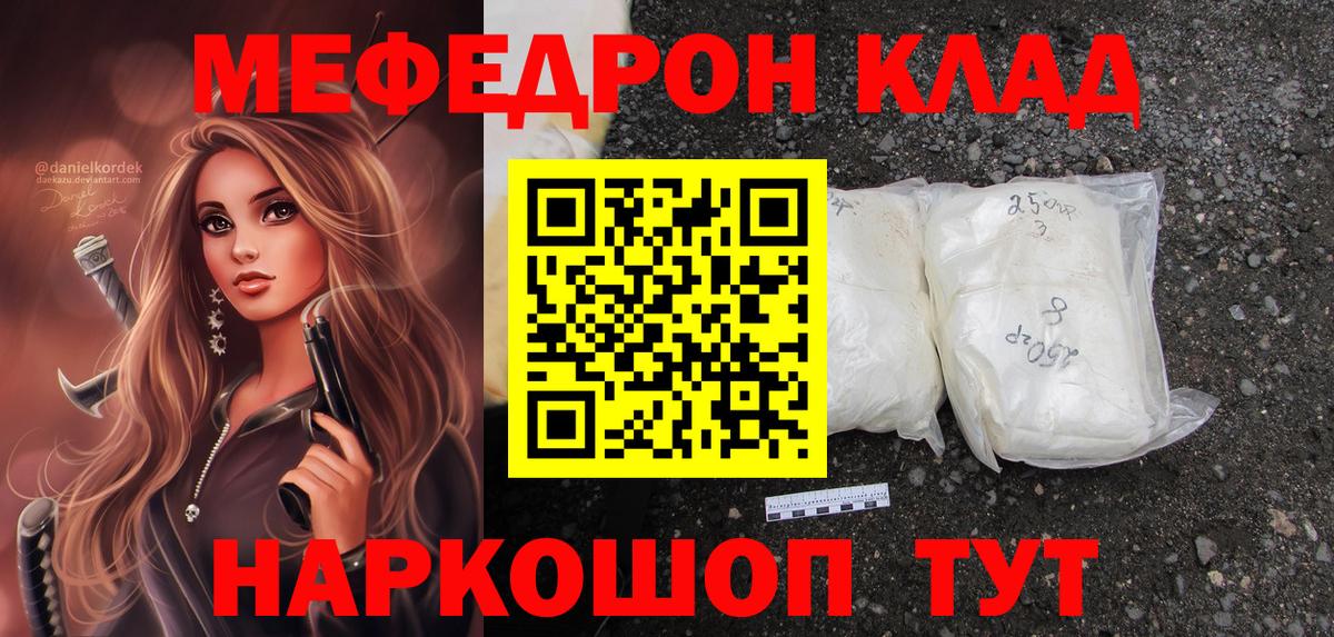 Меф мяу мяу кристаллы Лениногорск