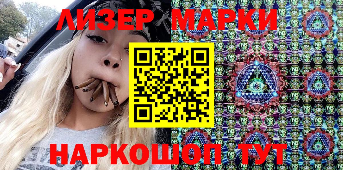 Марки N-bome 1,8мг Лениногорск